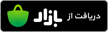 دانلود نرم افزار فیلتر هوشمند از کافه بازار